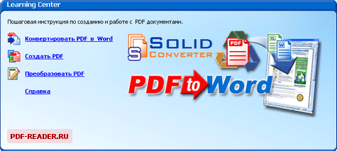 Конвертация Solid Converter PDF v6.0