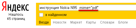 Поиск PDF в Яндексе