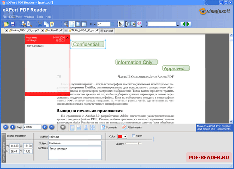 Добавление комментариев в pdf документе - eXPert PDF Reader
