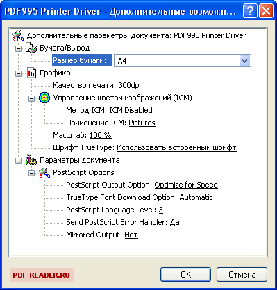 Виртуальный принтер pdf995