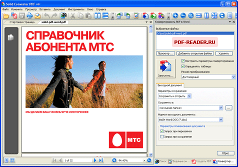 Скачать Solid Converter PDF v6.0